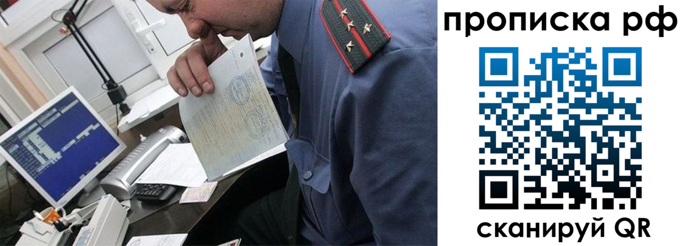 прописка законно в Алтайском крае