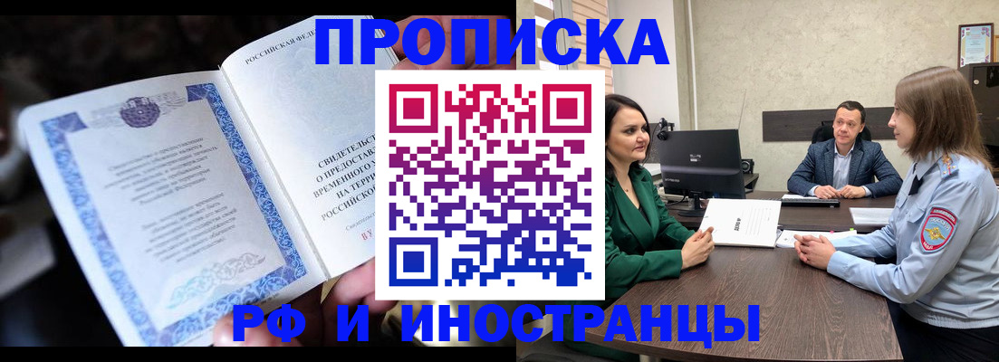 прописка от собственника в Алтайском крае