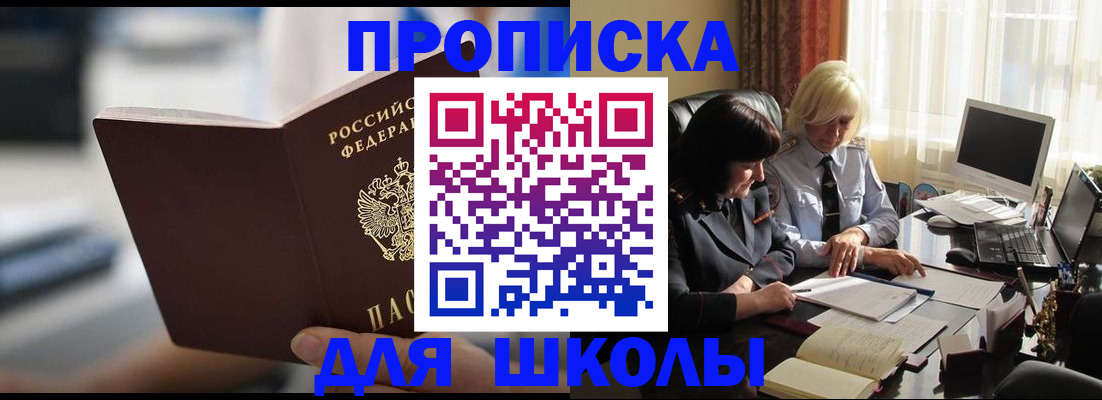 прописка паспорт в Алтайском крае