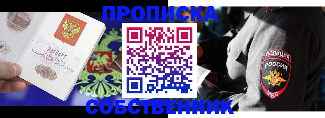 прописка поиск в Алтайском крае