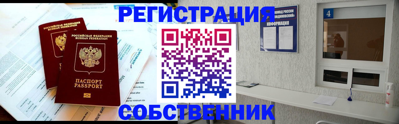 временная регистрация для школы в Алтайском крае